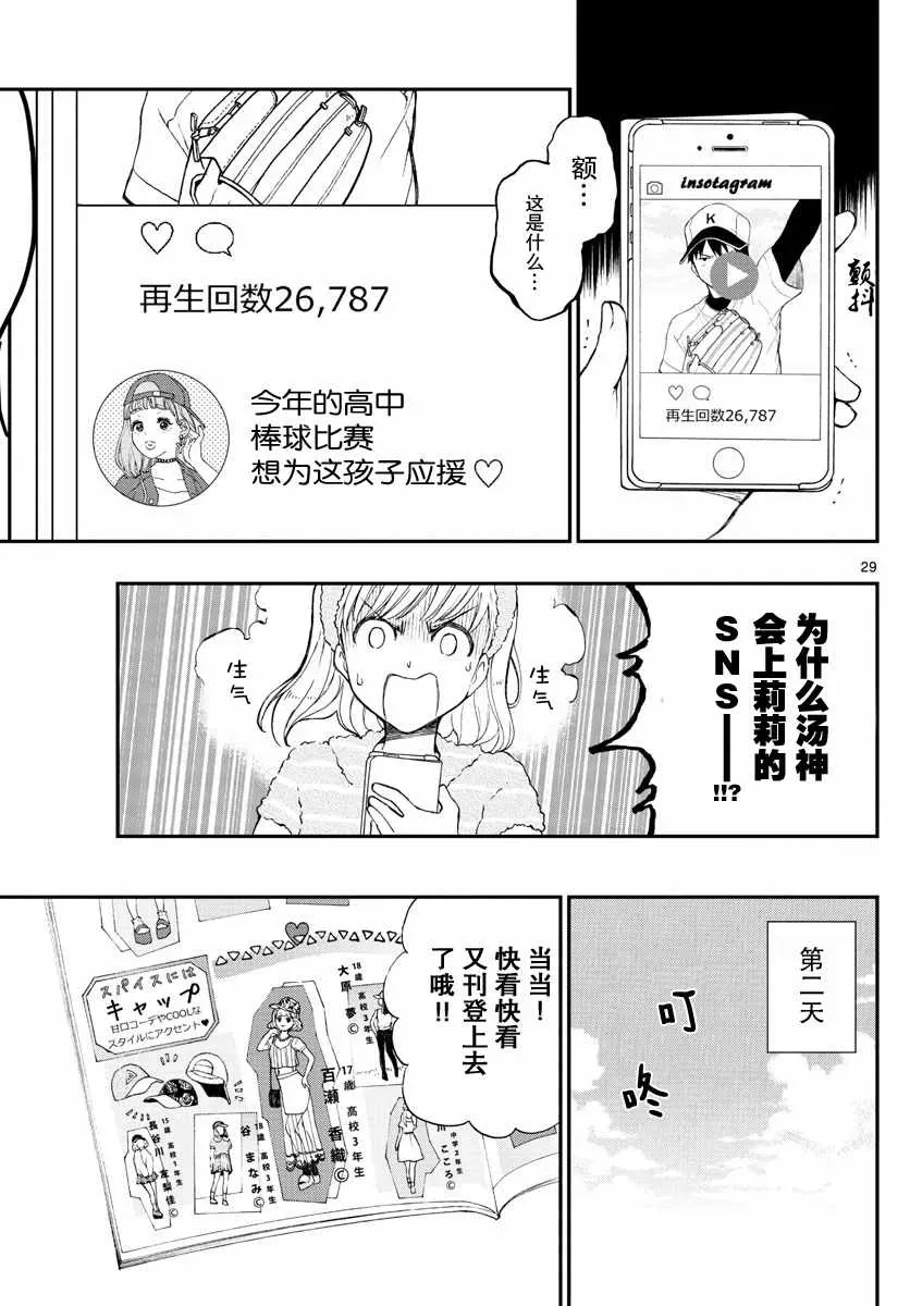 汤神君没有朋友 第68话 第29页