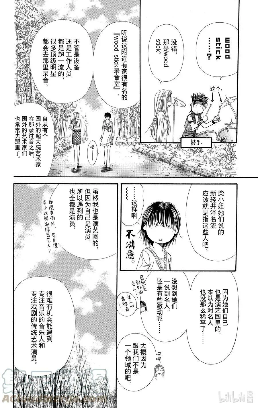 SKIP·BEAT！ (华丽的挑战) 83 突如其来的爱情故事——B大调—— 第29页