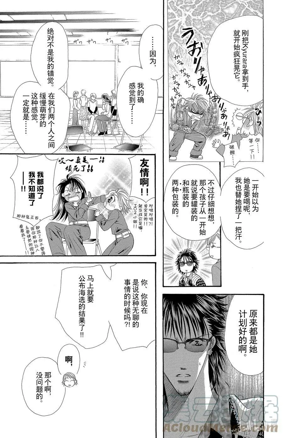 SKIP·BEAT！ (华丽的挑战) 29 微笑的理由 第29页