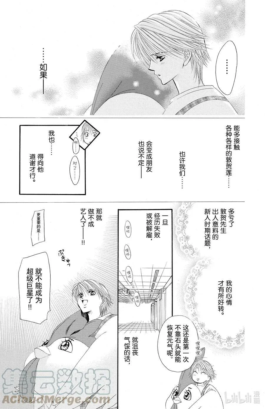 SKIP·BEAT！ (华丽的挑战) 23 暴风雨的真面目 第29页