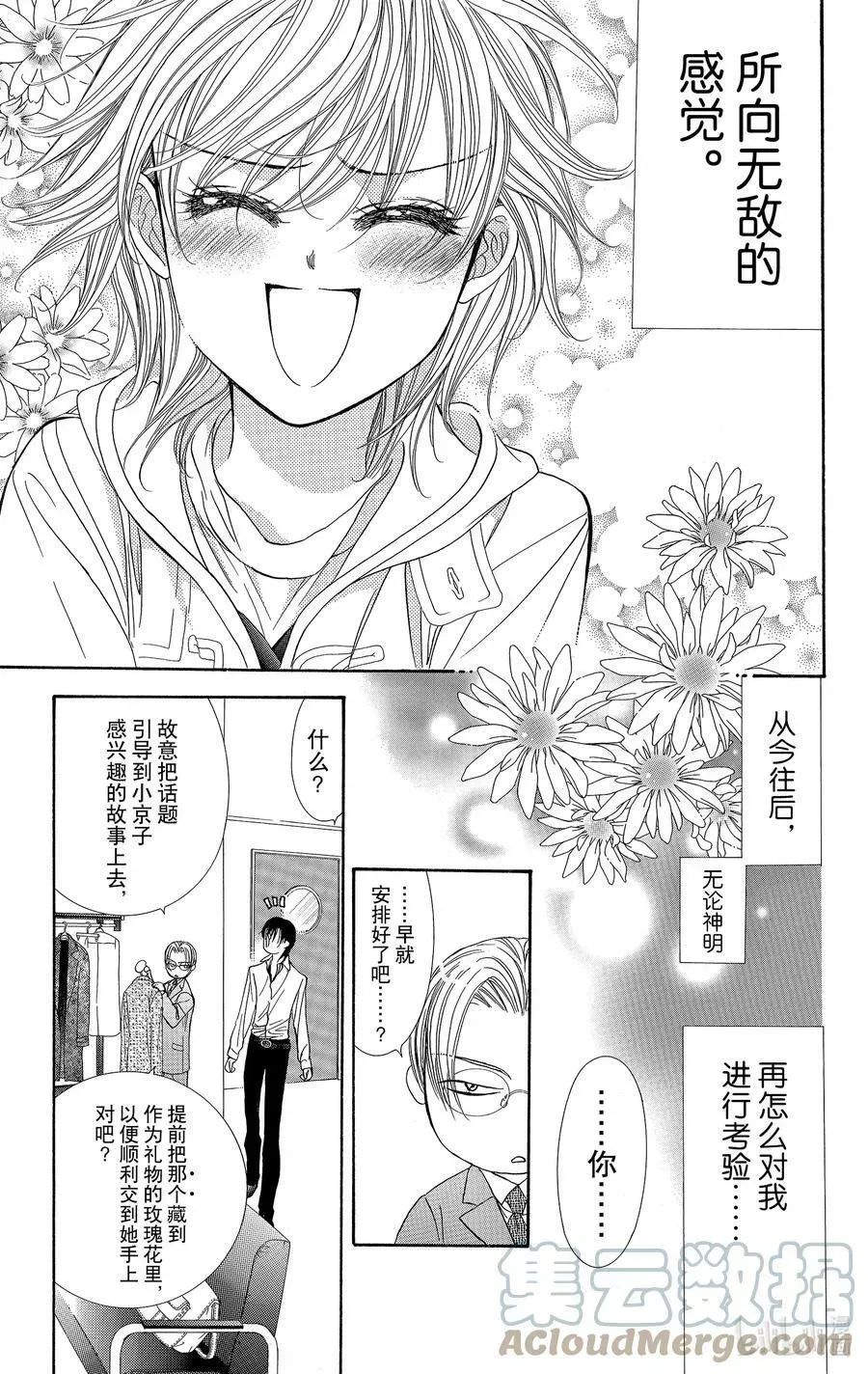 SKIP·BEAT！ (华丽的挑战) 122 无敌的ROSA 第29页