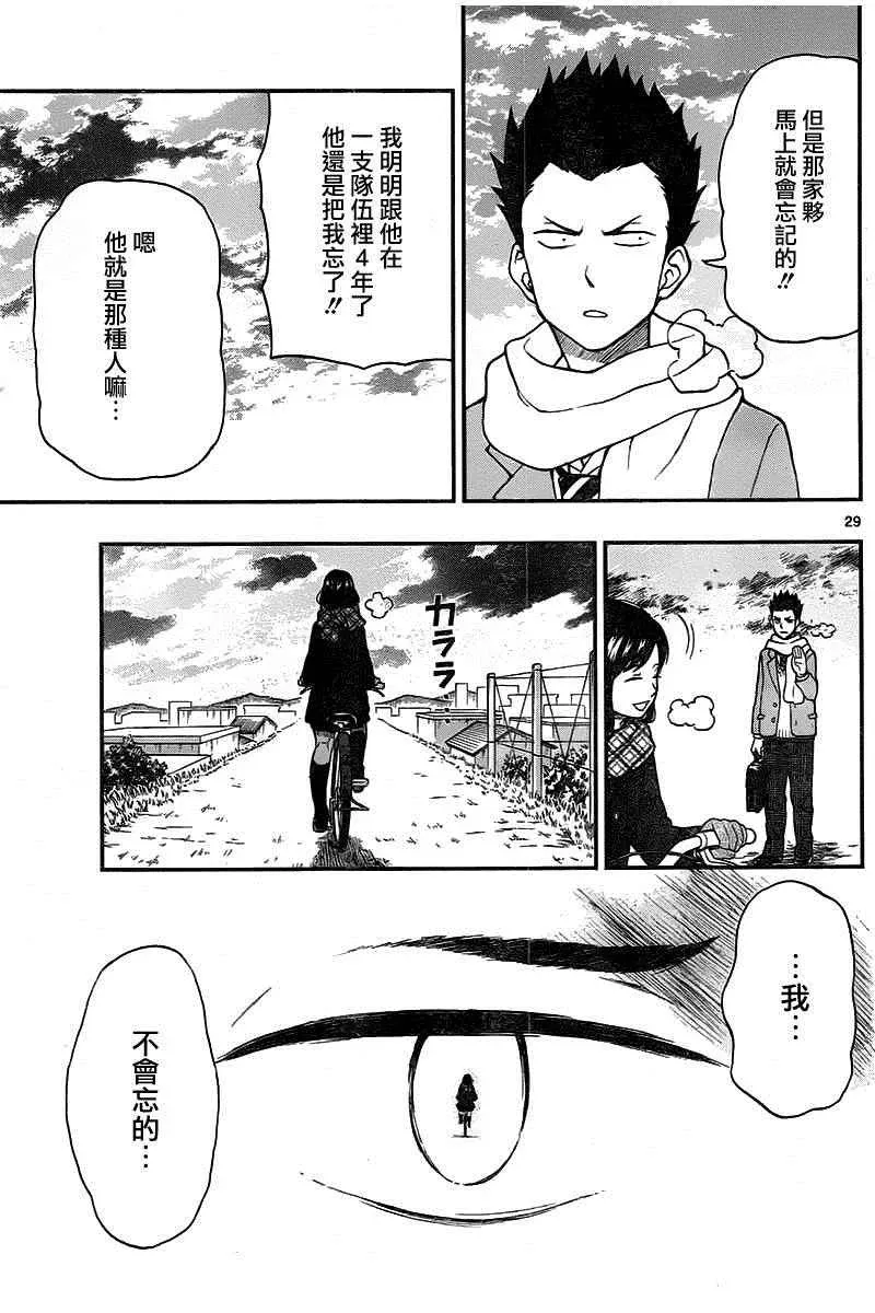 汤神君没有朋友 第46话 第29页