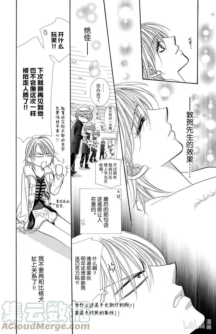 SKIP·BEAT！ (华丽的挑战) 143 情人节 铃铛 第29页