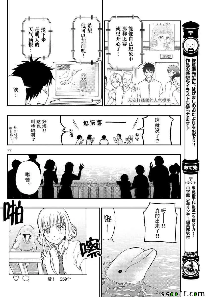 汤神君没有朋友 第69话 第29页