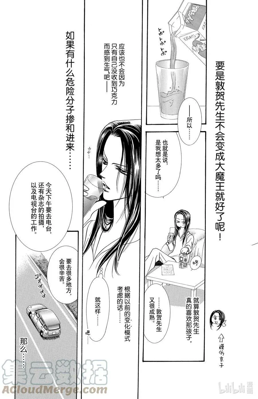 SKIP·BEAT！ (华丽的挑战) 141 情人节 默示录 第29页