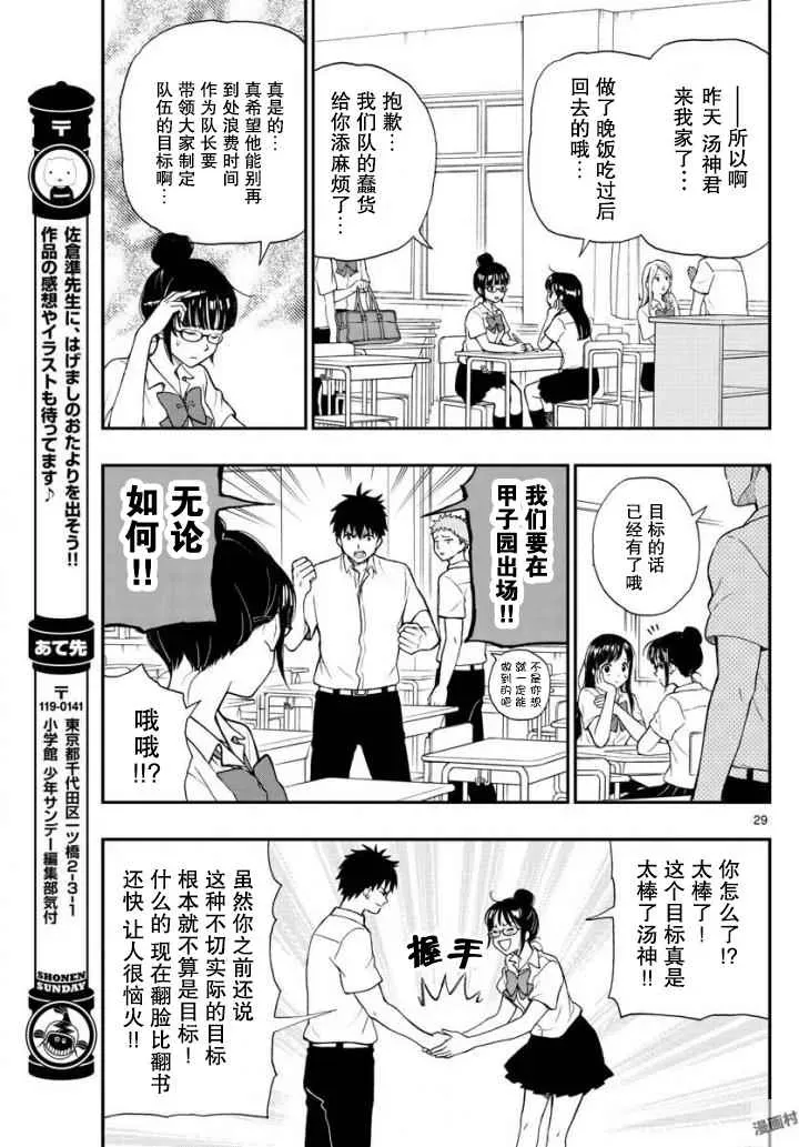 汤神君没有朋友 第67话 第29页