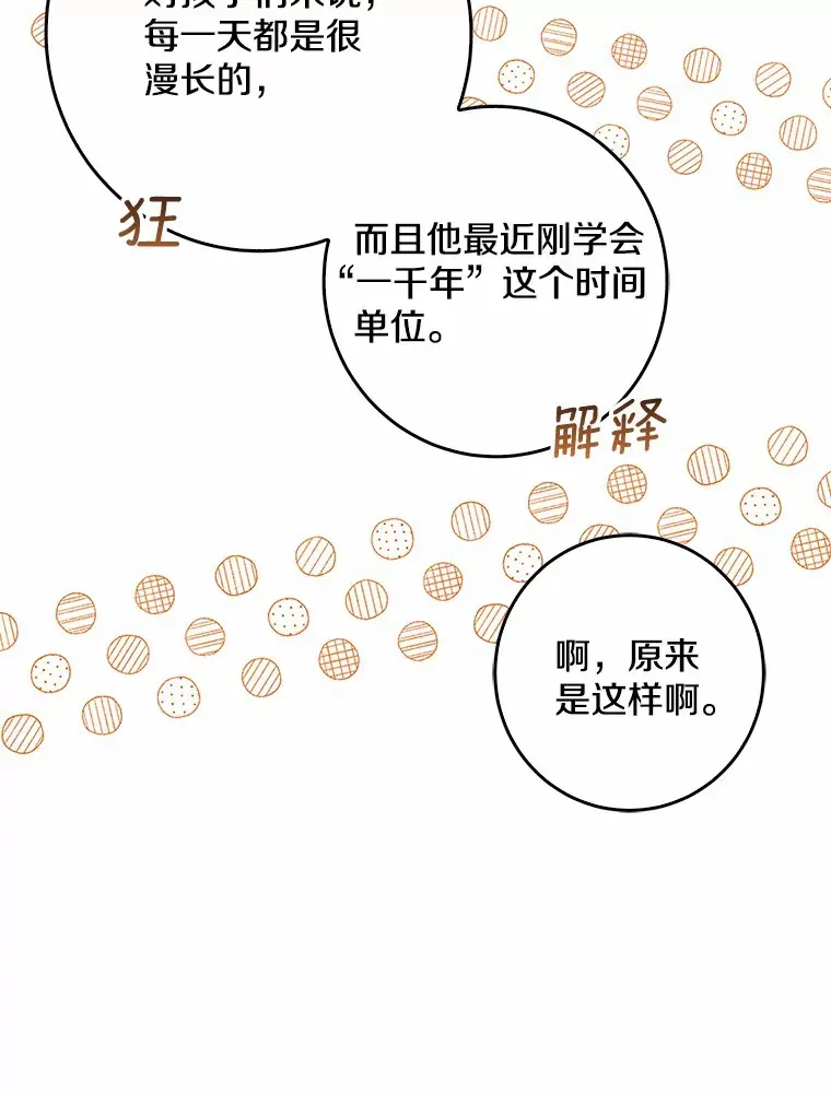 我的暴君变成小孩儿了 44.演出戏 第29页