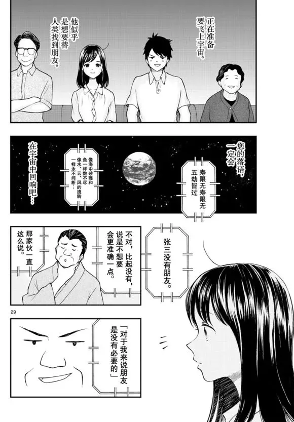 汤神君没有朋友 第81话 第29页