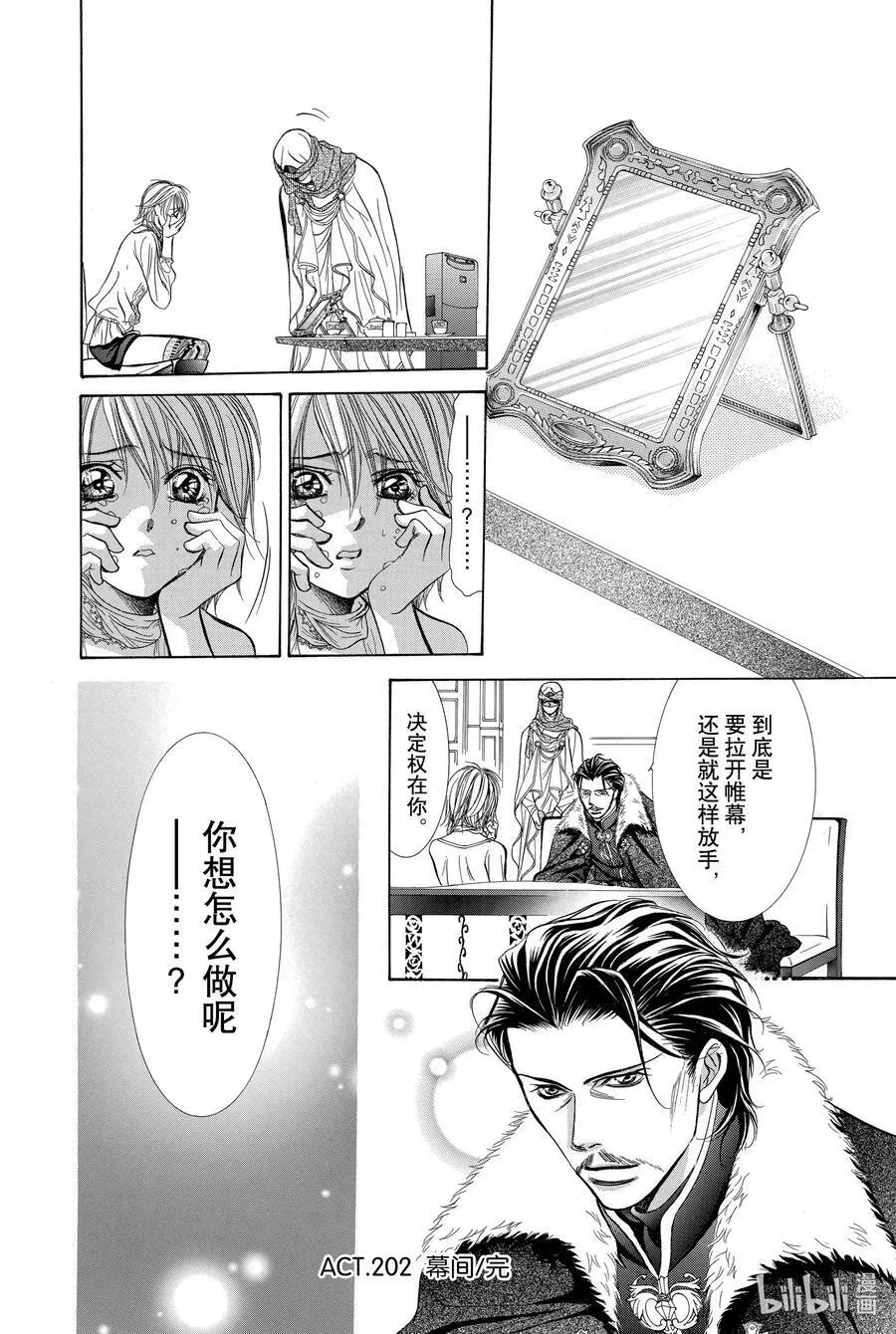 SKIP·BEAT！ (华丽的挑战) 202 幕间 第30页