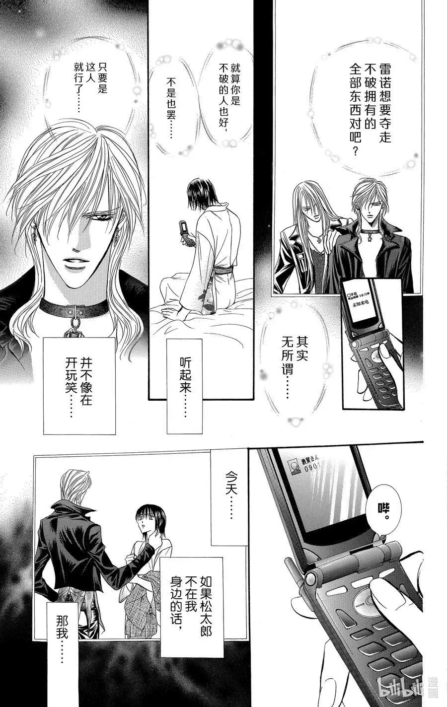 SKIP·BEAT！ (华丽的挑战) 85 突如其来的爱情故事——B大调③—— 第30页