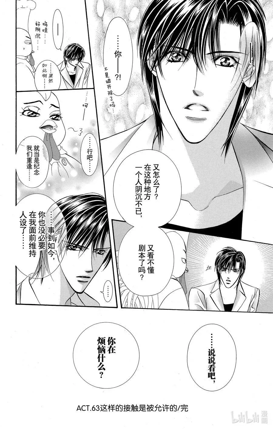 SKIP·BEAT！ (华丽的挑战) 63 这样的接触是被允许的 第30页