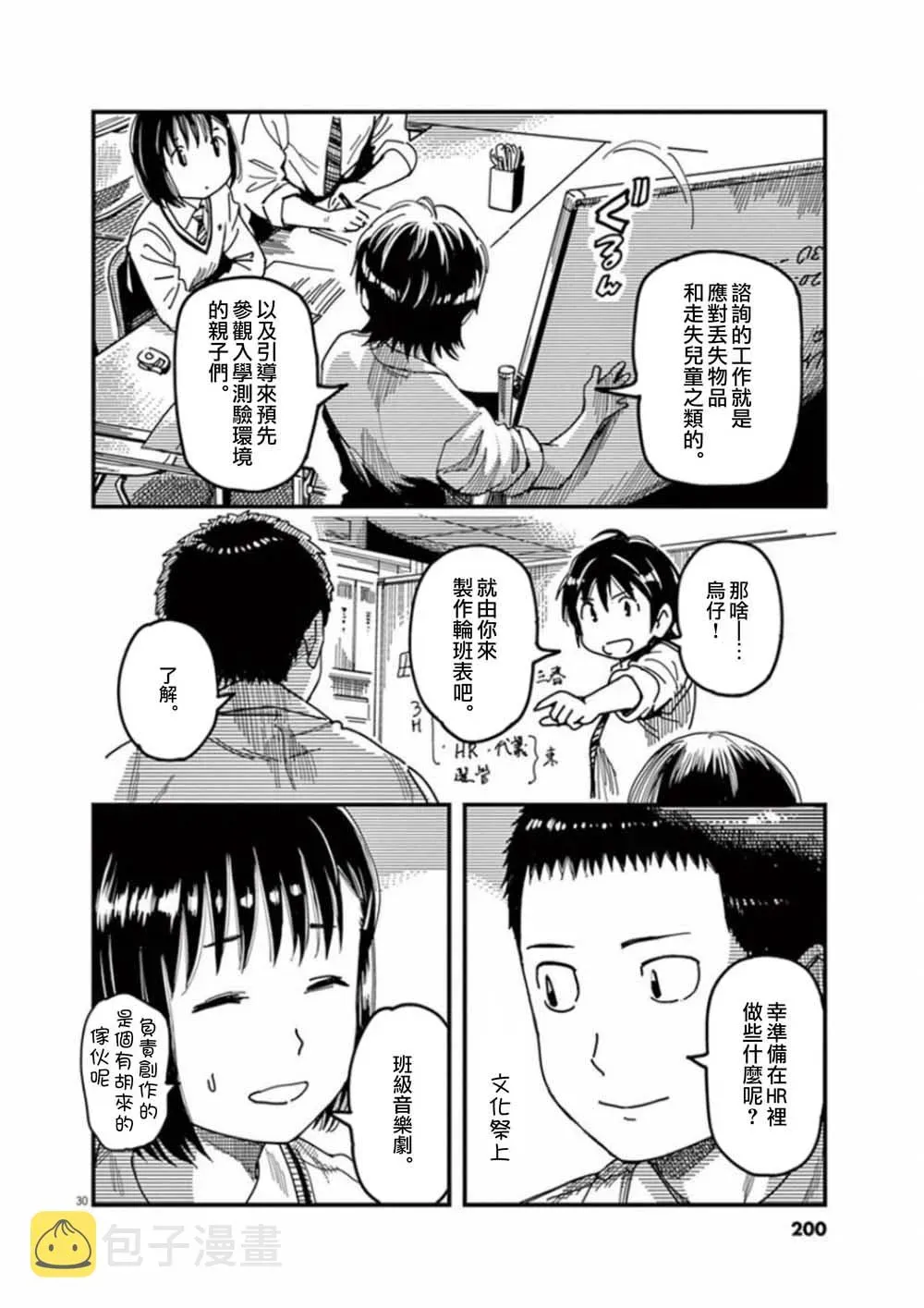 1518！ 第40话 第30页