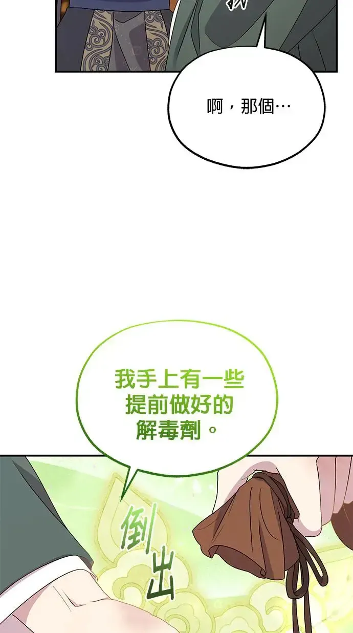 琳的第六次皇宫生存记 第29话 第30页