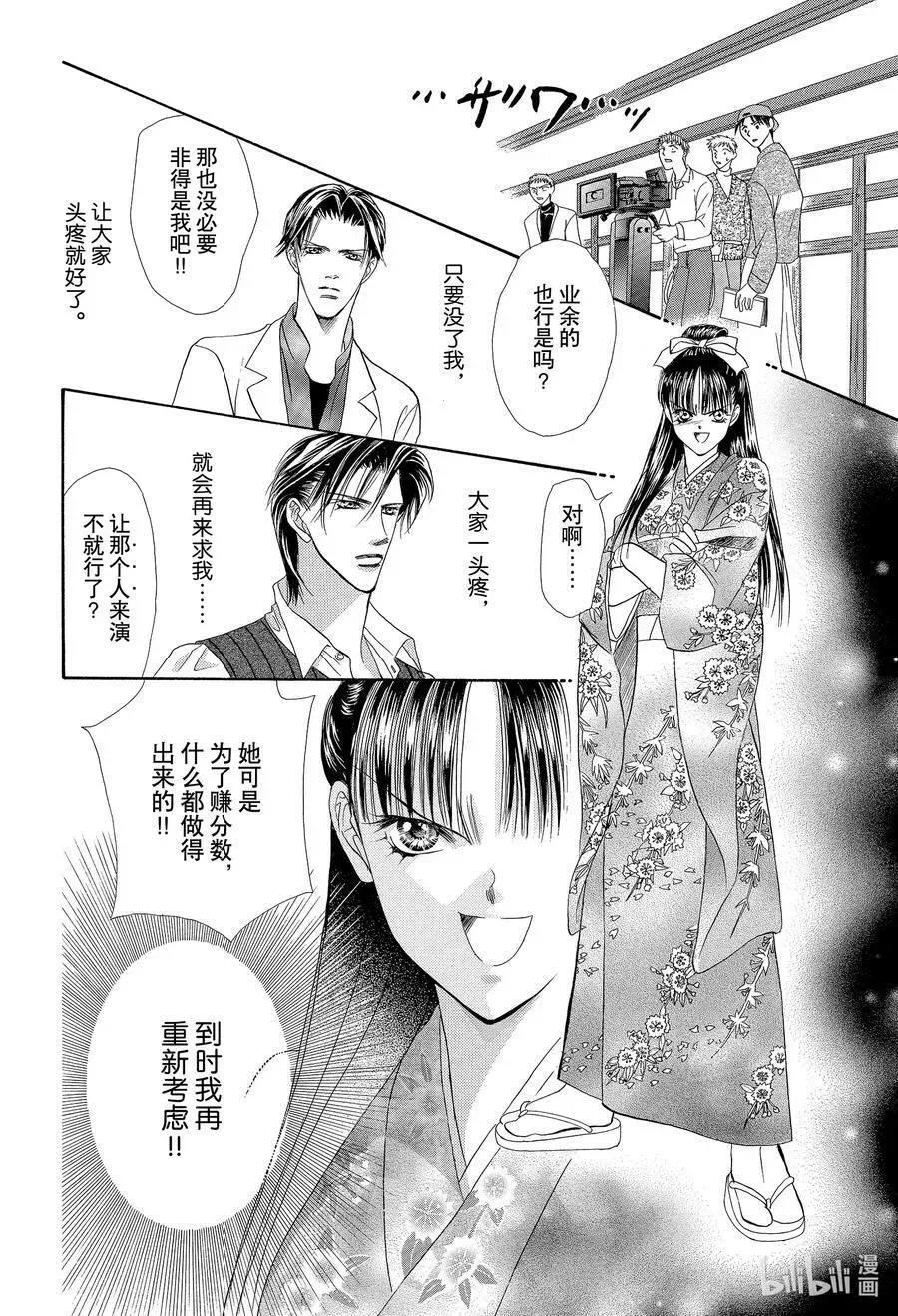 SKIP·BEAT！ (华丽的挑战) 10 公主革命-前往舞会的邀请函- 第30页