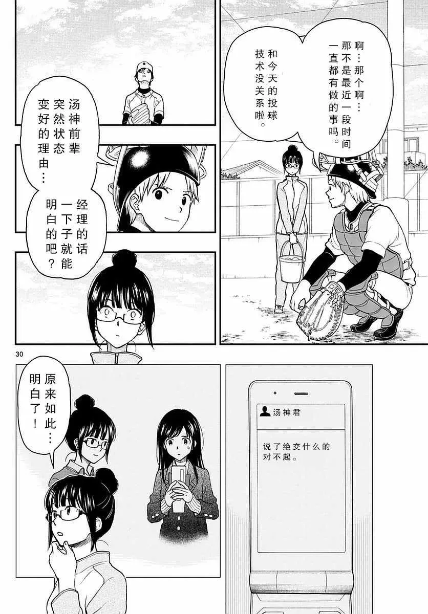 汤神君没有朋友 第58话 第30页