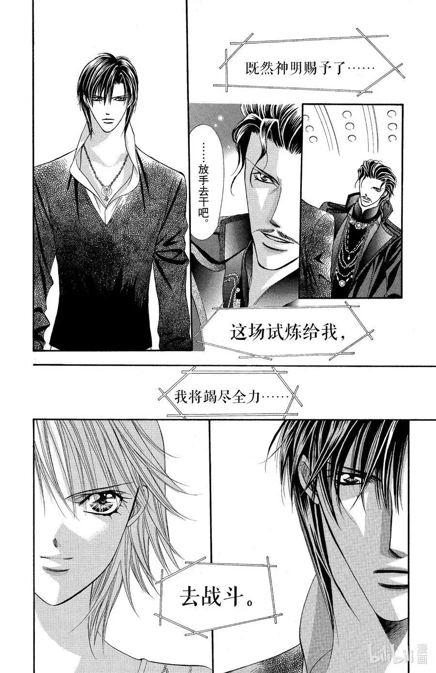 SKIP·BEAT！ (华丽的挑战) 114 久远的誓言 第30页