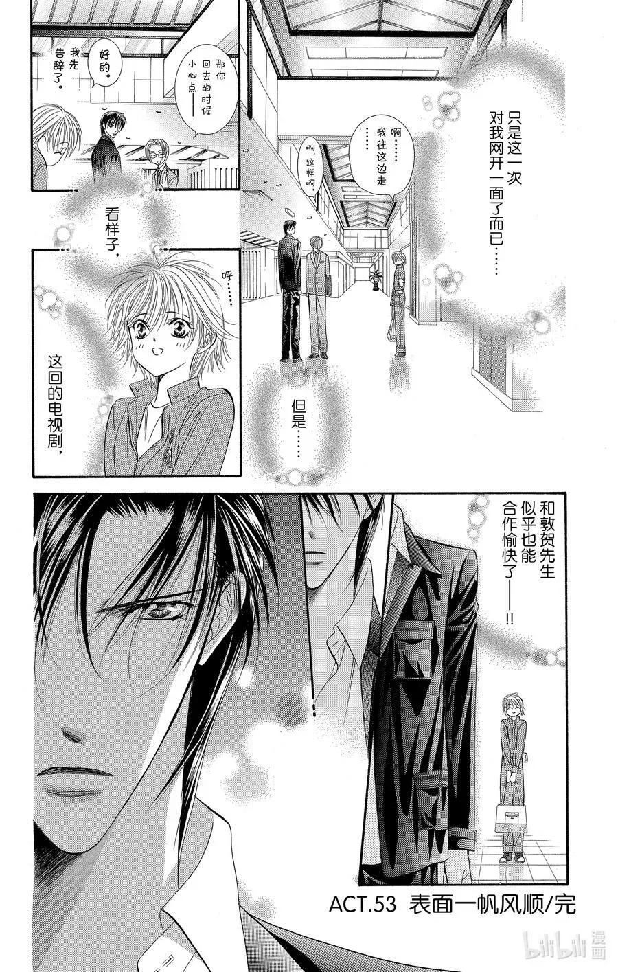 SKIP·BEAT！ (华丽的挑战) 53 表面一帆风顺 第30页