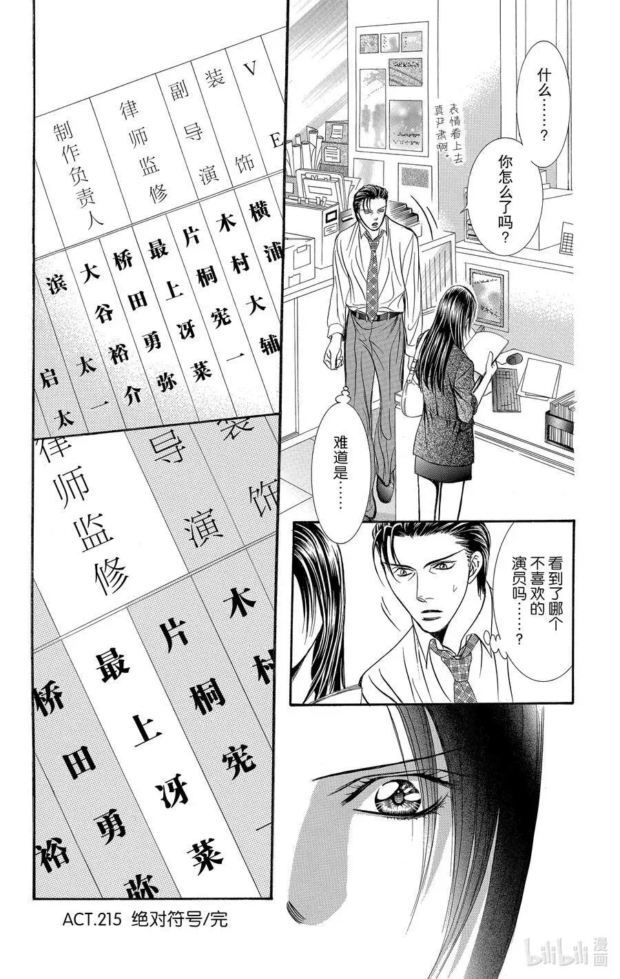 SKIP·BEAT！ (华丽的挑战) 215 绝对符号 第30页