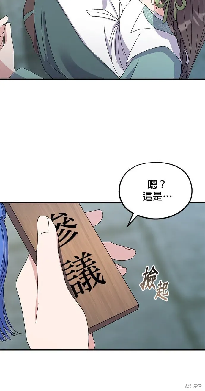 琳的第六次皇宫生存记 第39话 第30页