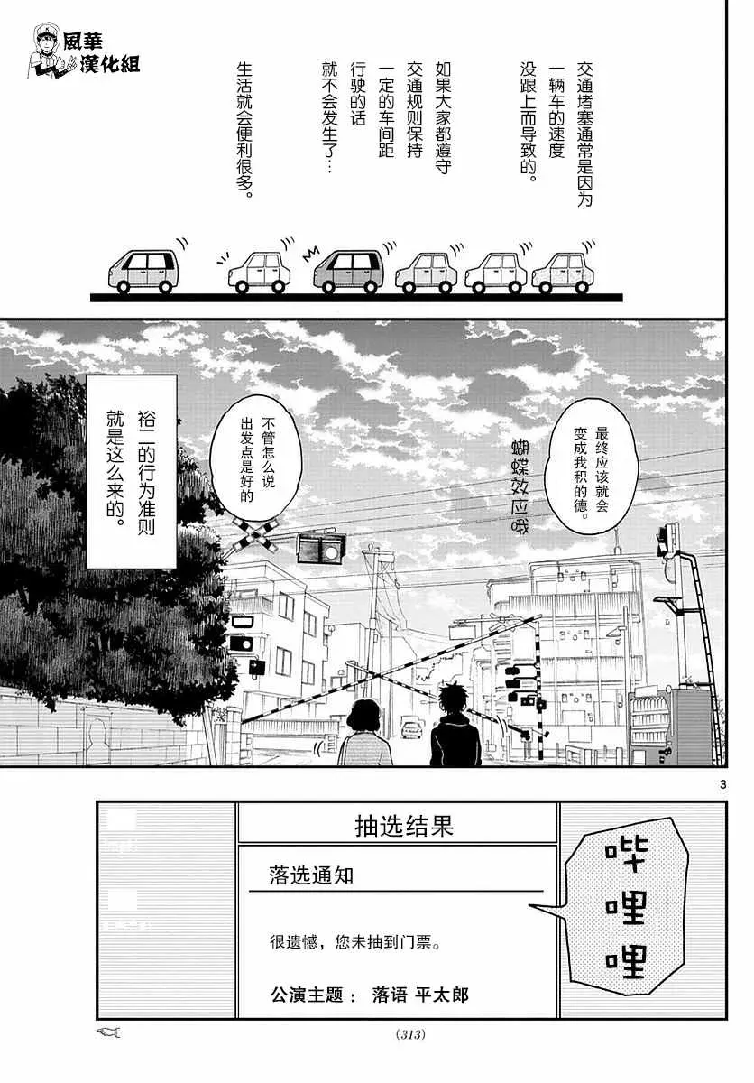 汤神君没有朋友 第56话 第3页