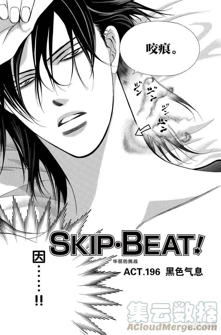 SKIP·BEAT！ (华丽的挑战) 196 黑色气息 第3页