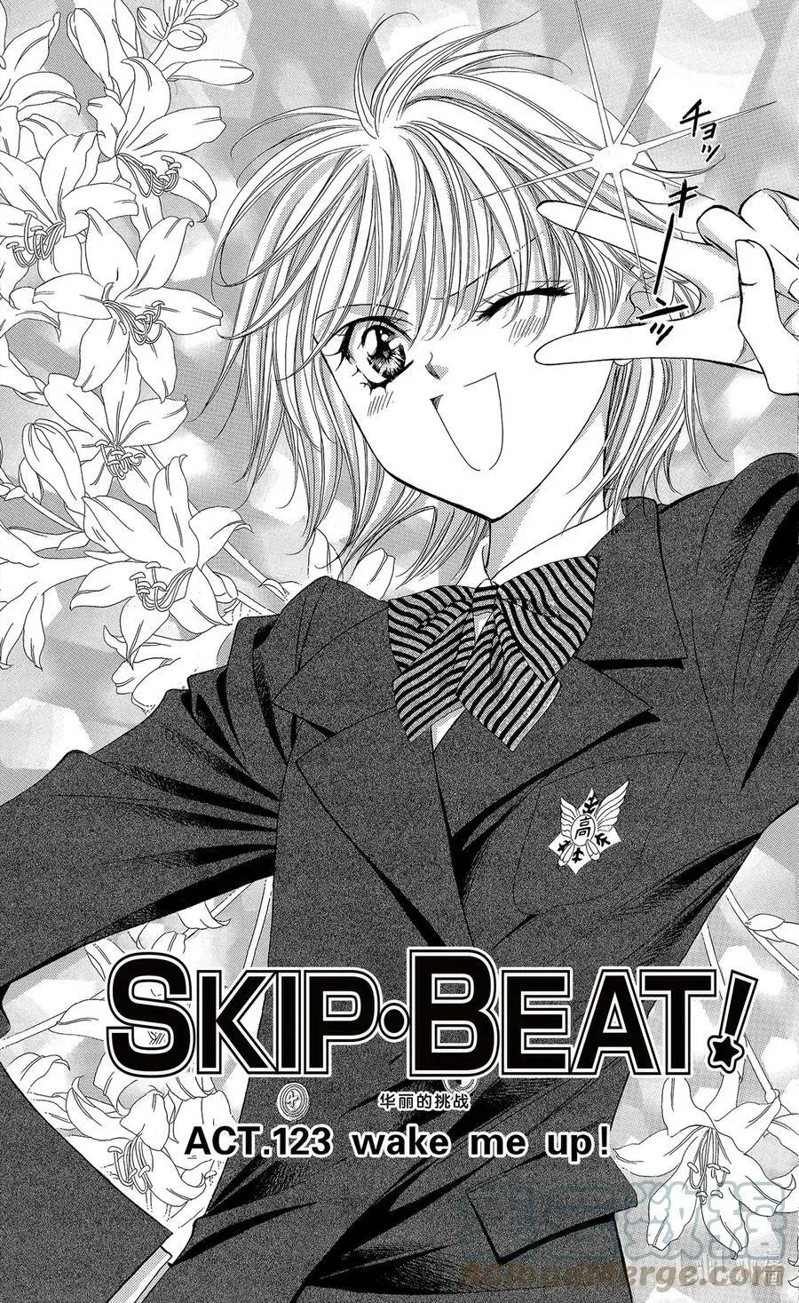 SKIP·BEAT！ (华丽的挑战) 123 wake me up! 第3页