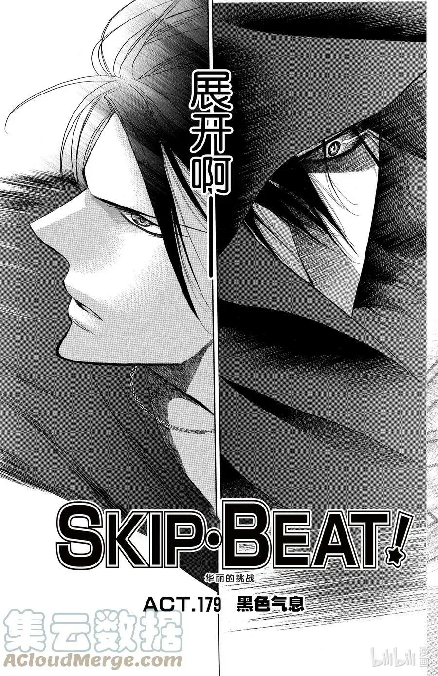 SKIP·BEAT！ (华丽的挑战) 179 黑色气息 第3页