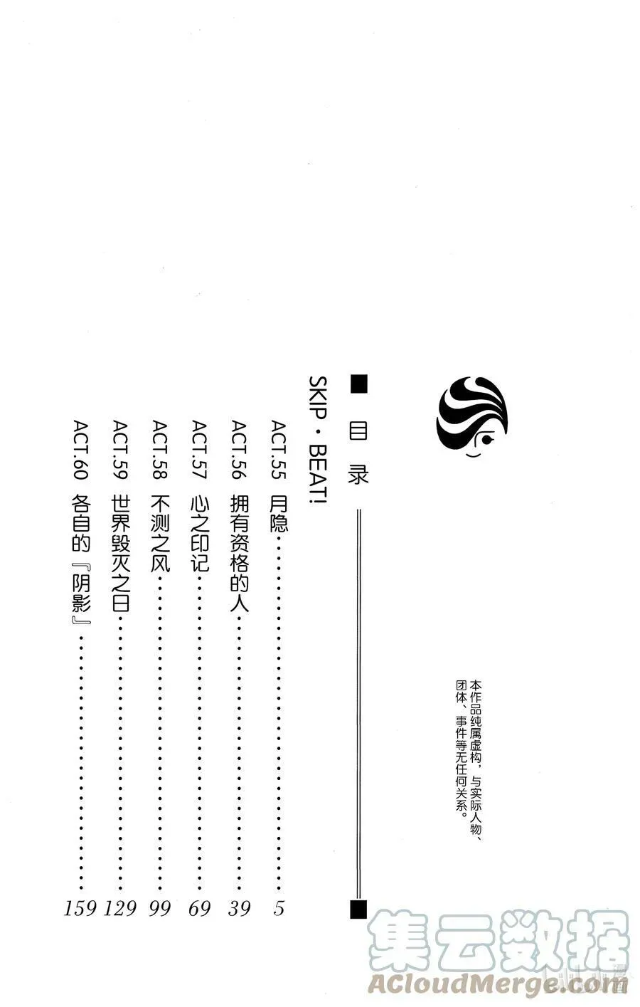 SKIP·BEAT！ (华丽的挑战) 55 月隐 第3页