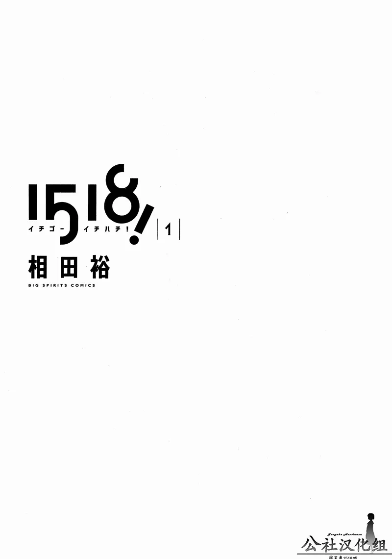 1518！ 第01卷 第3页