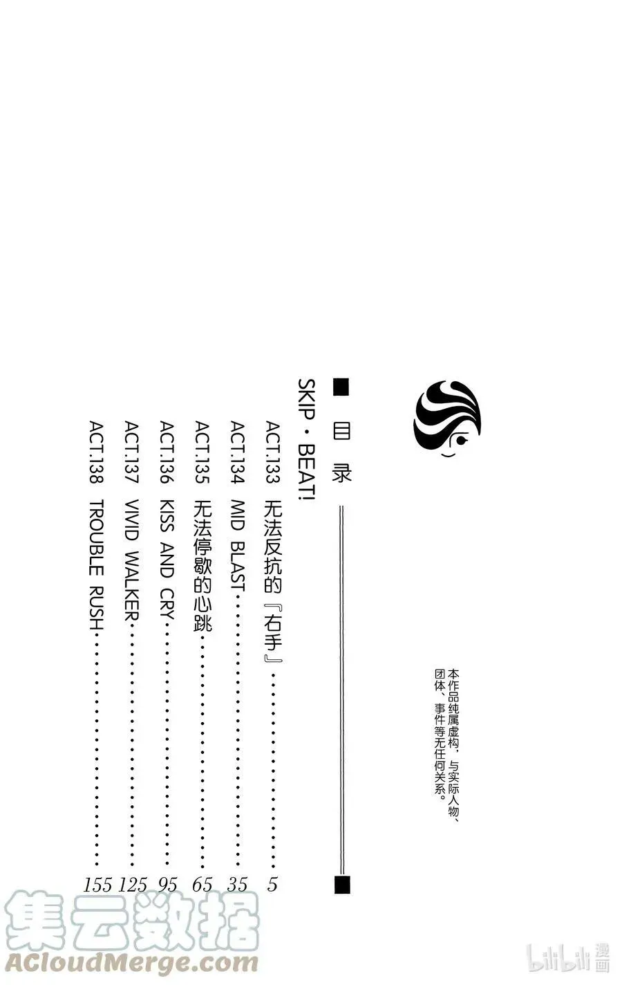 SKIP·BEAT！ (华丽的挑战) 133 无法反抗的『右手』 第3页