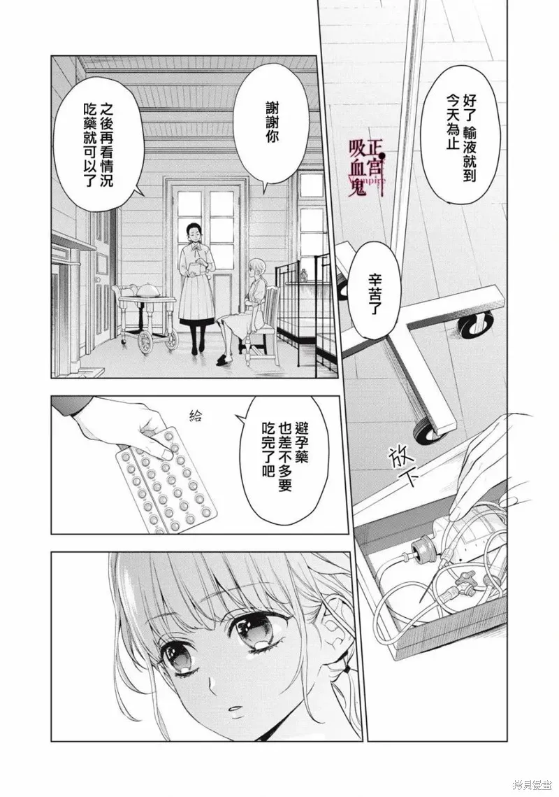 我的病弱吸血鬼 第29话 第3页