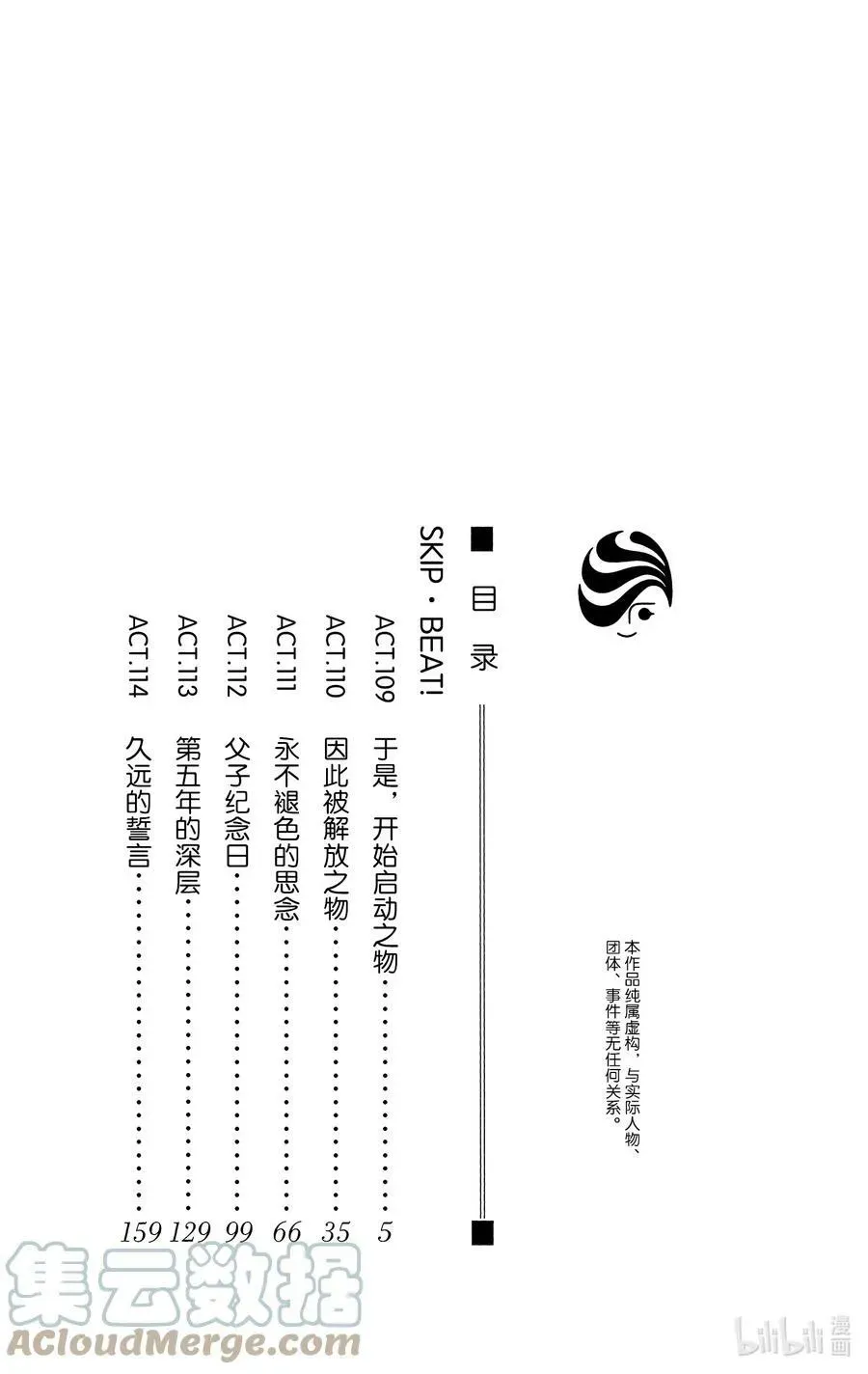 SKIP·BEAT！ (华丽的挑战) 109 于是，开始启动之物 第3页