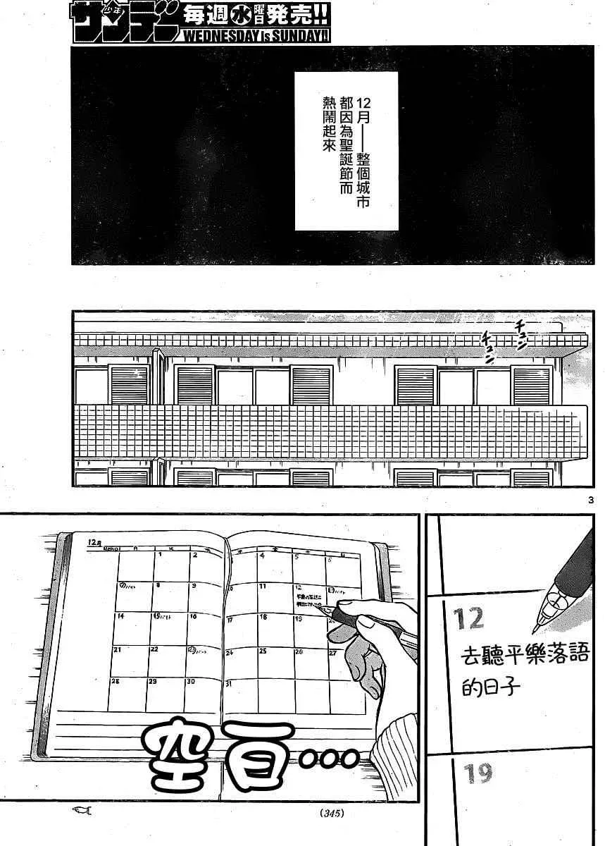 汤神君没有朋友 第40话 第3页