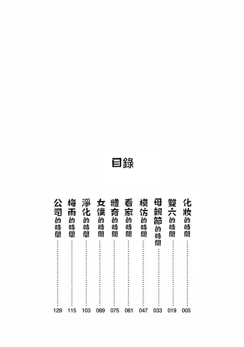 康娜的日常 第11话 第3页