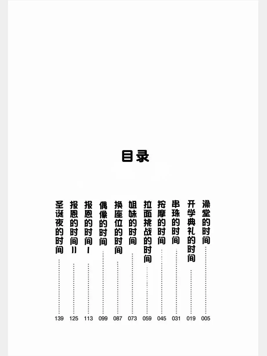 康娜的日常 第75话 第3页