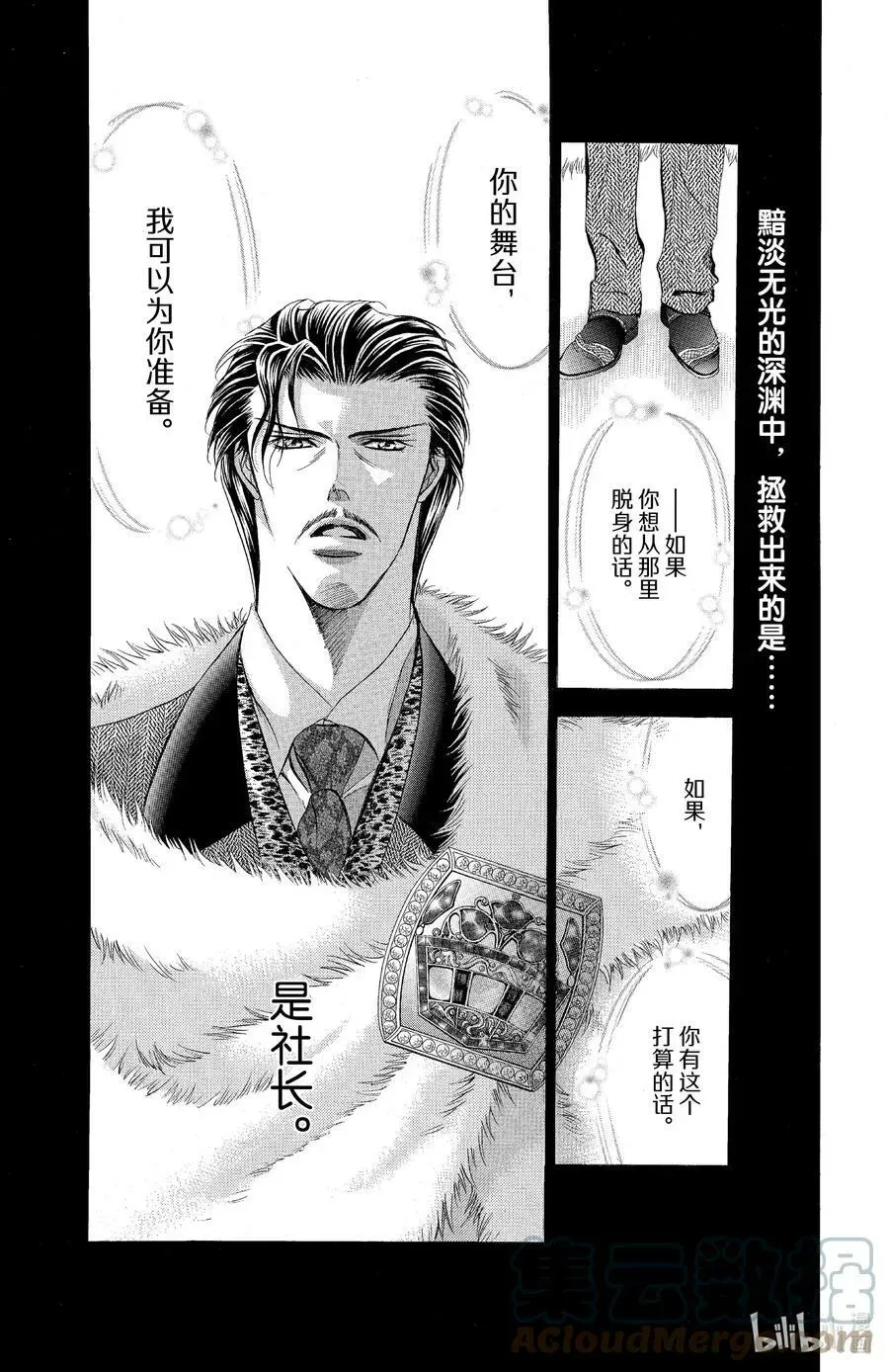 SKIP·BEAT！ (华丽的挑战) 113 第五年的深层 第3页