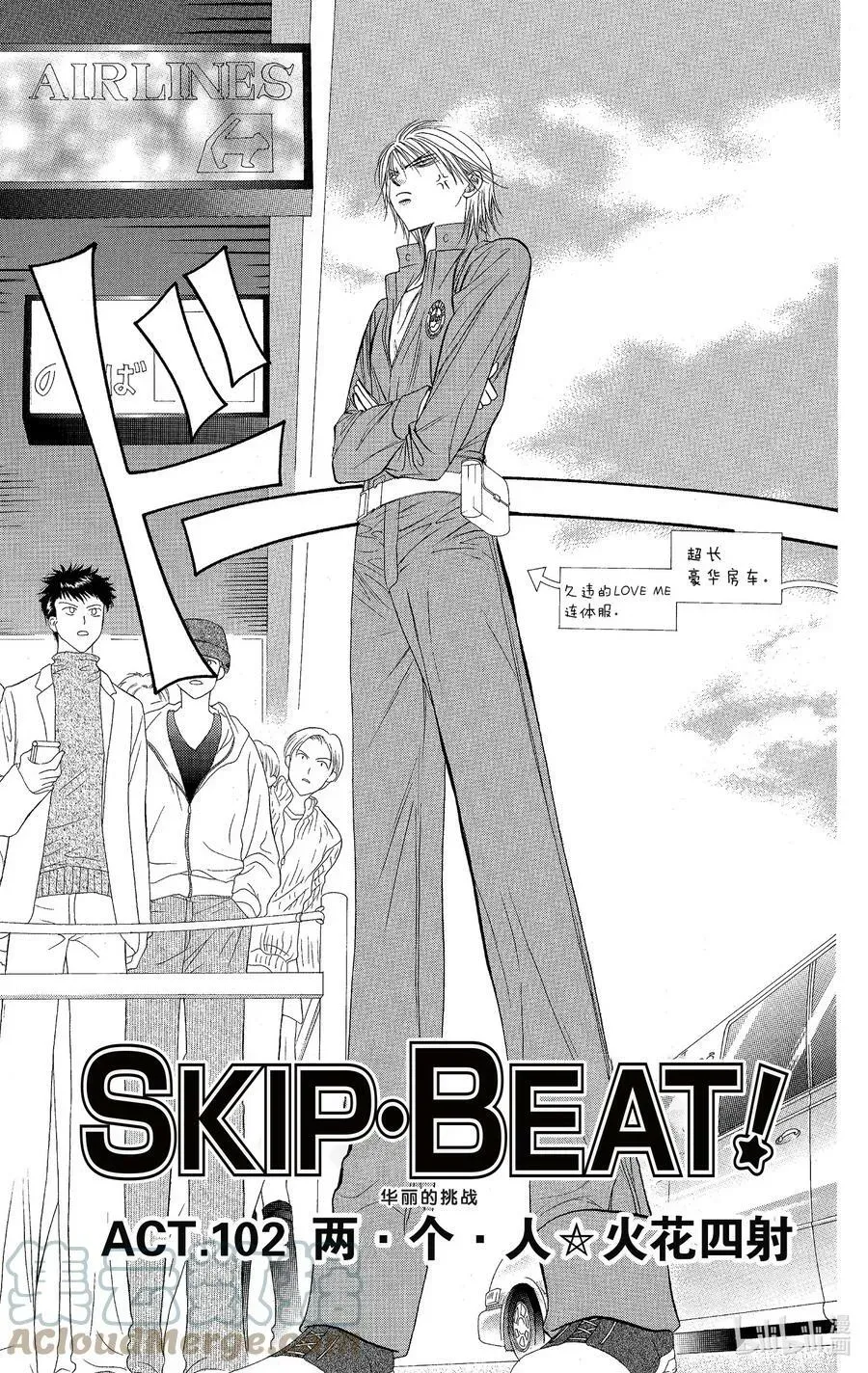 SKIP·BEAT！ (华丽的挑战) 102 两·个·人☆火花四射 第3页