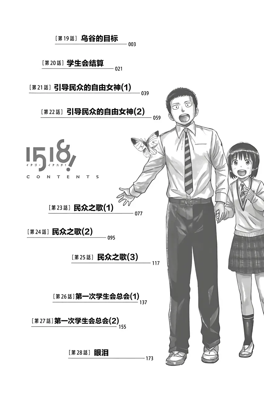 1518！ 第19话 第3页