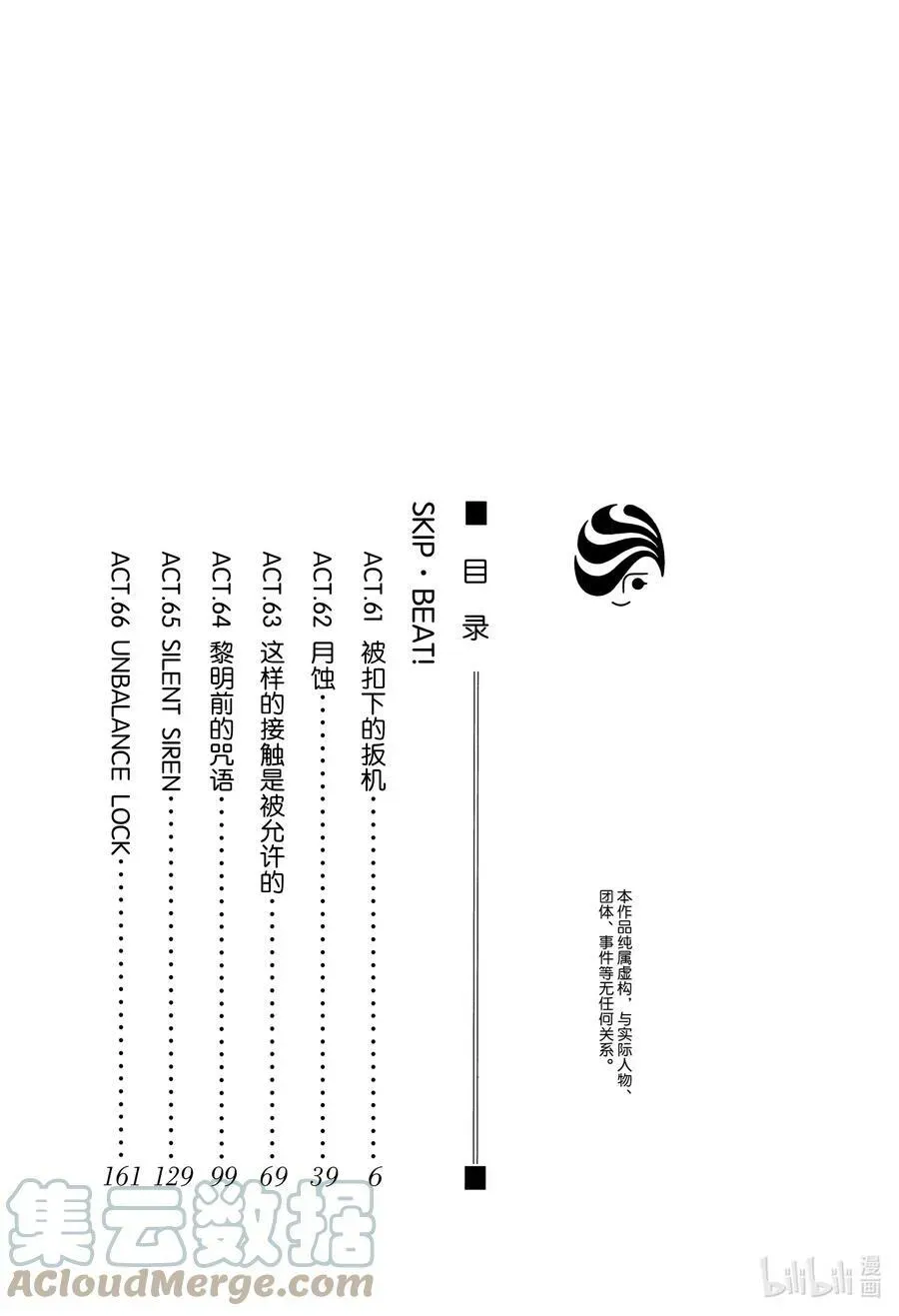 SKIP·BEAT！ (华丽的挑战) 61 被扣下的扳机 第3页