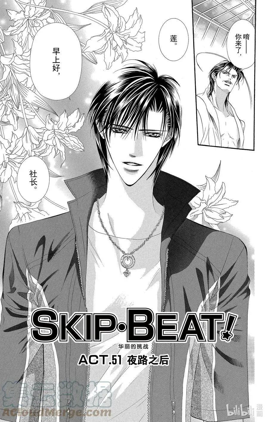 SKIP·BEAT！ (华丽的挑战) 51 夜路之后 第3页