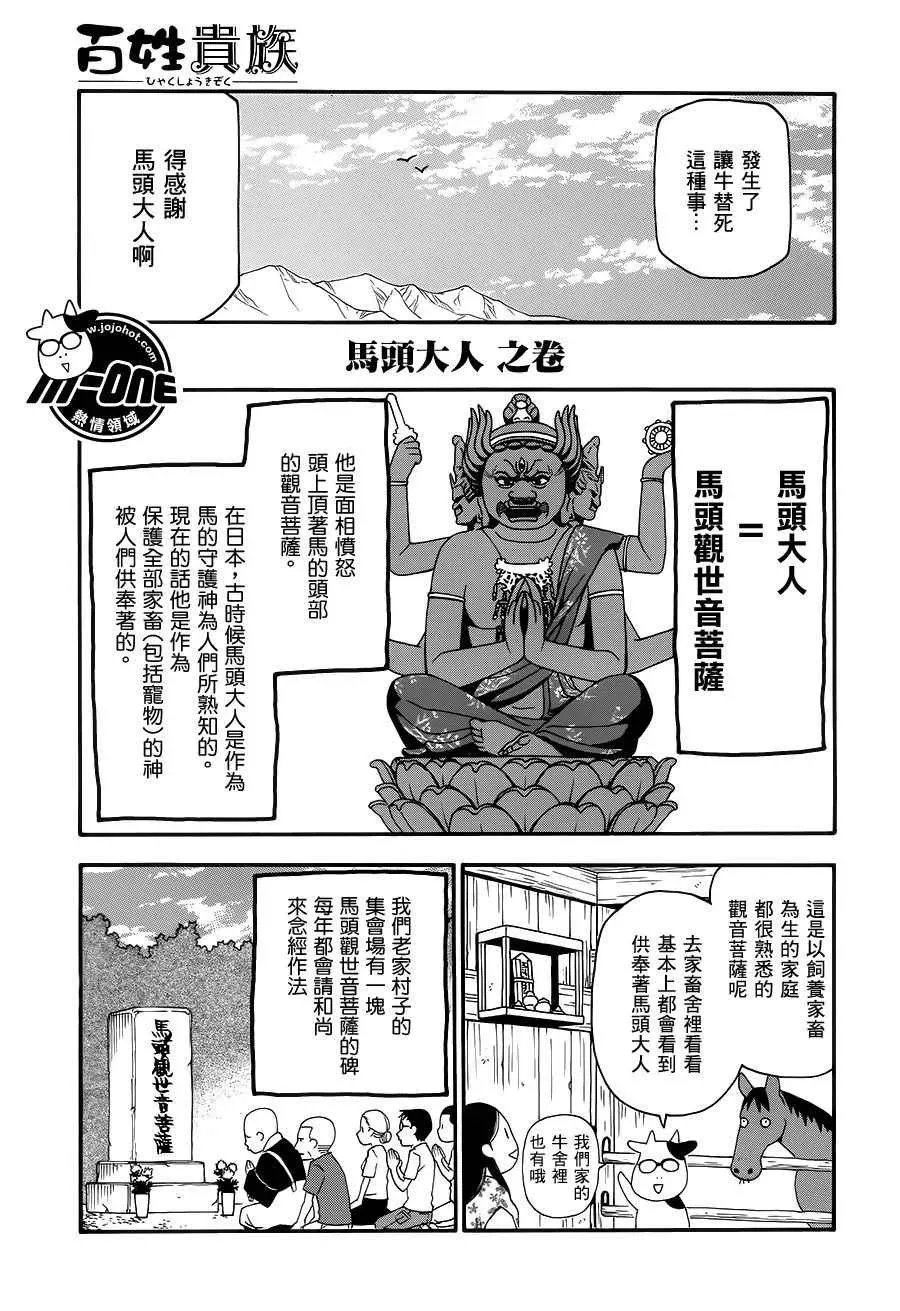 百姓贵族 第46话 第3页