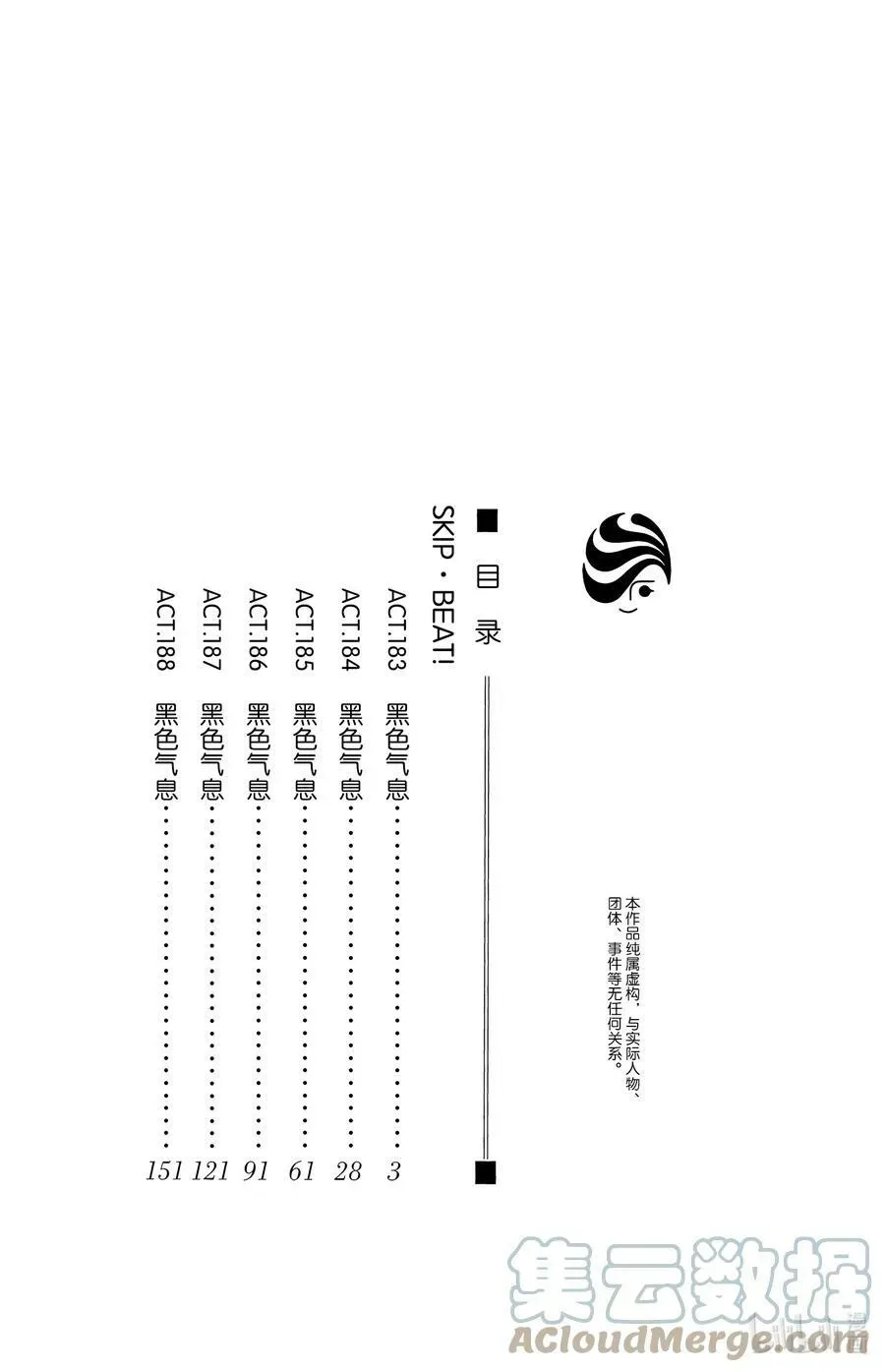 SKIP·BEAT！ (华丽的挑战) 183 黑色气息 第3页