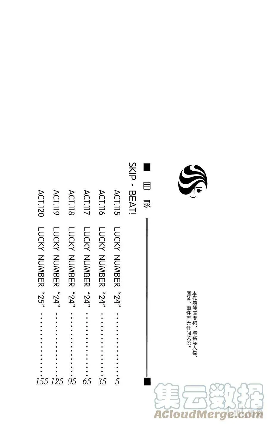 SKIP·BEAT！ (华丽的挑战) 115 LUCKY NUMBER _24_ 第3页