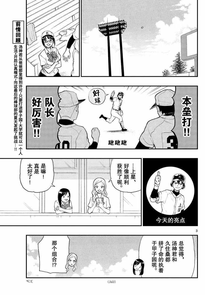 汤神君没有朋友 第68话 第3页