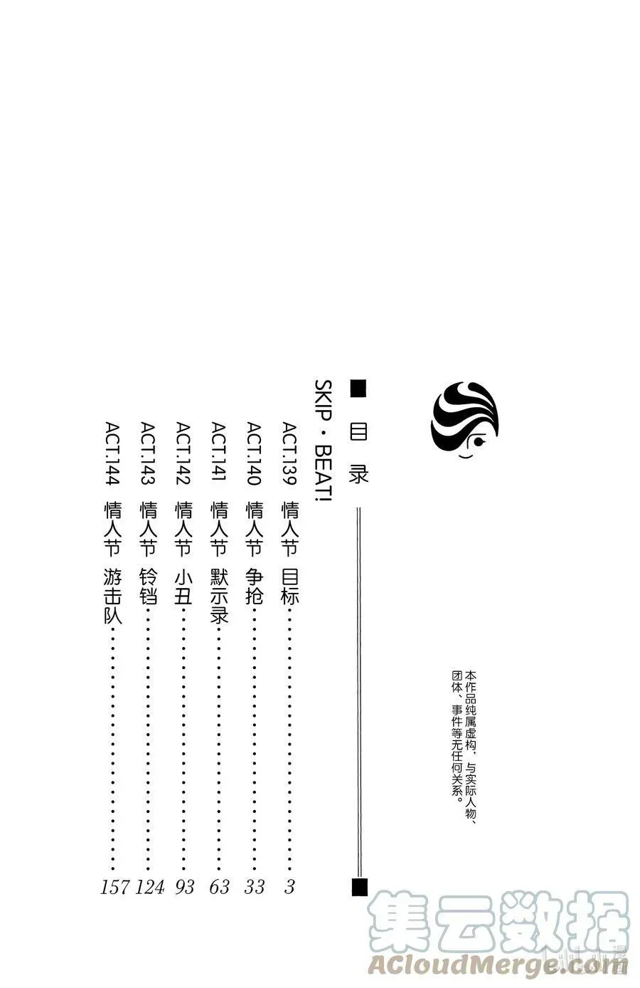 SKIP·BEAT！ (华丽的挑战) 139 情人节 目标 第3页