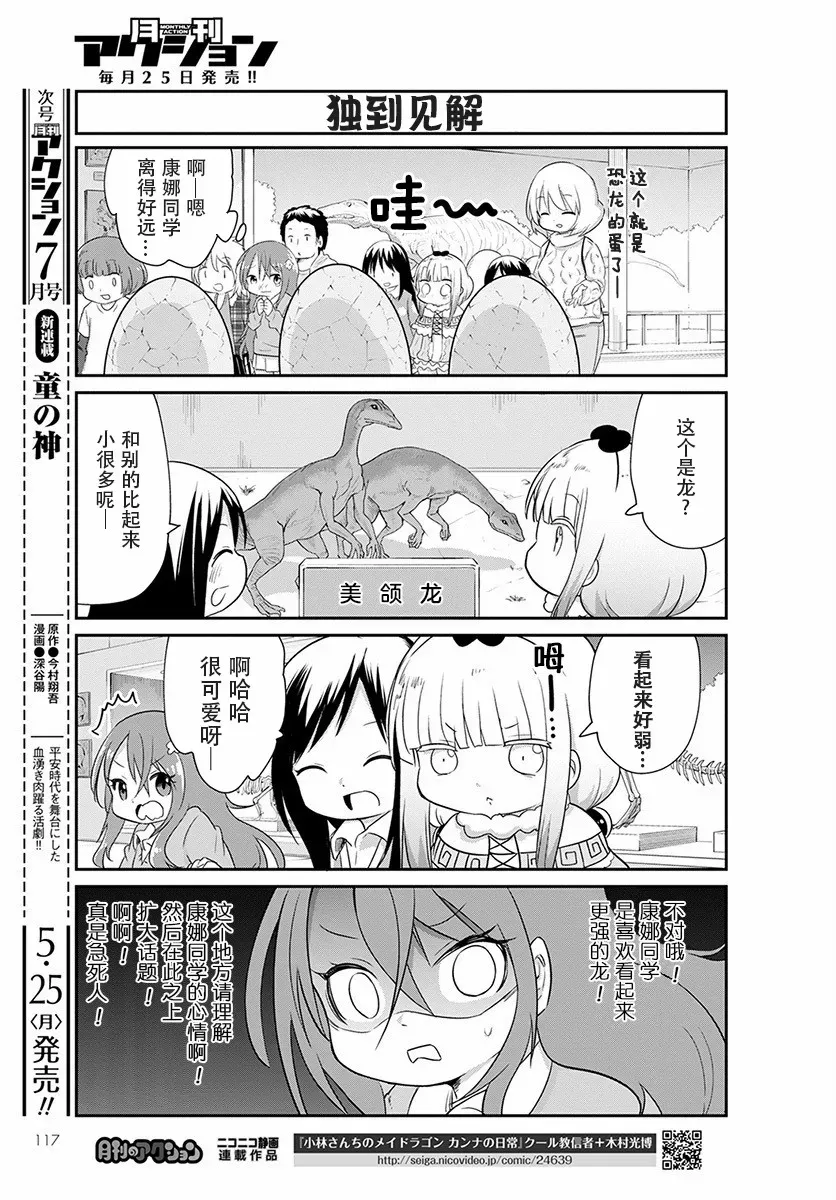 康娜的日常 第85话 第3页