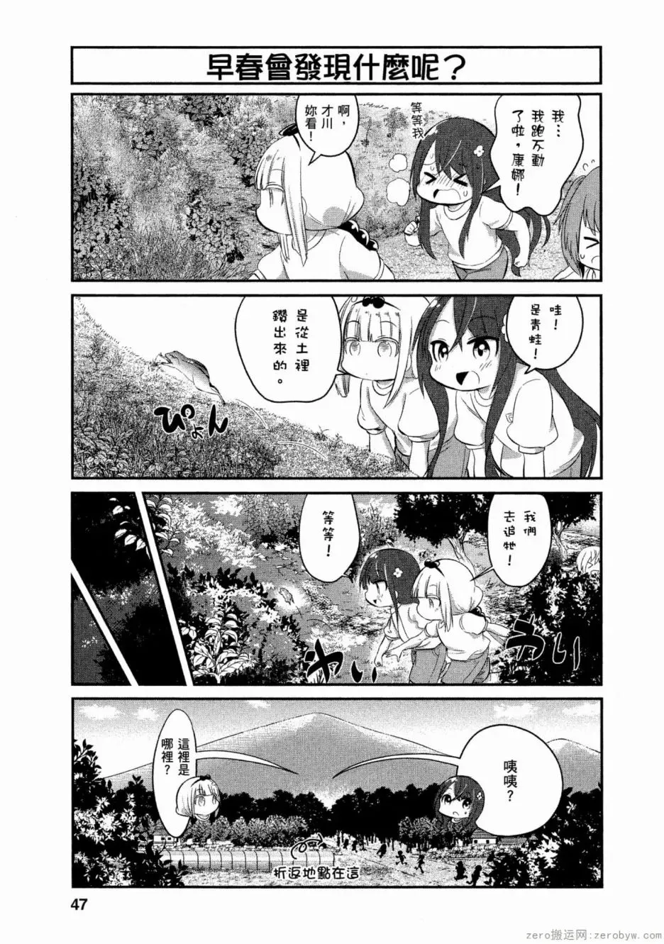 康娜的日常 第56话 第3页