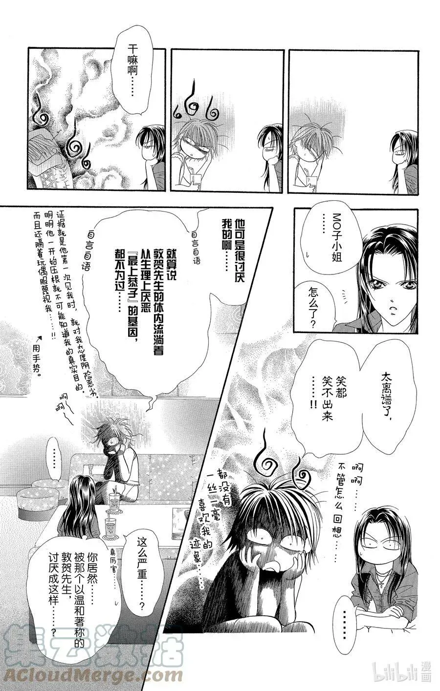 SKIP·BEAT！ (华丽的挑战) 53 表面一帆风顺 第3页