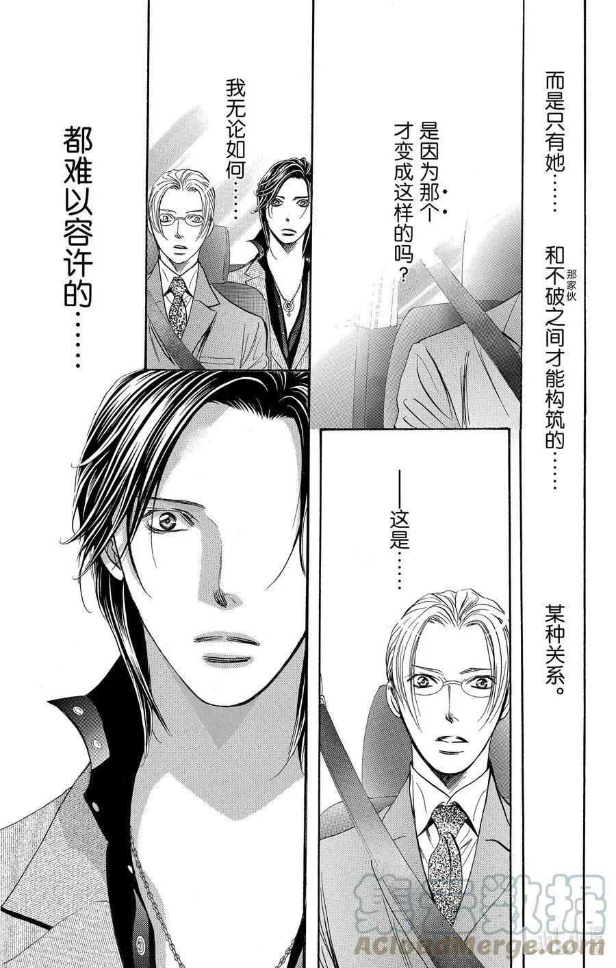 SKIP·BEAT！ (华丽的挑战) 266 出乎意料——前一天—— 第3页