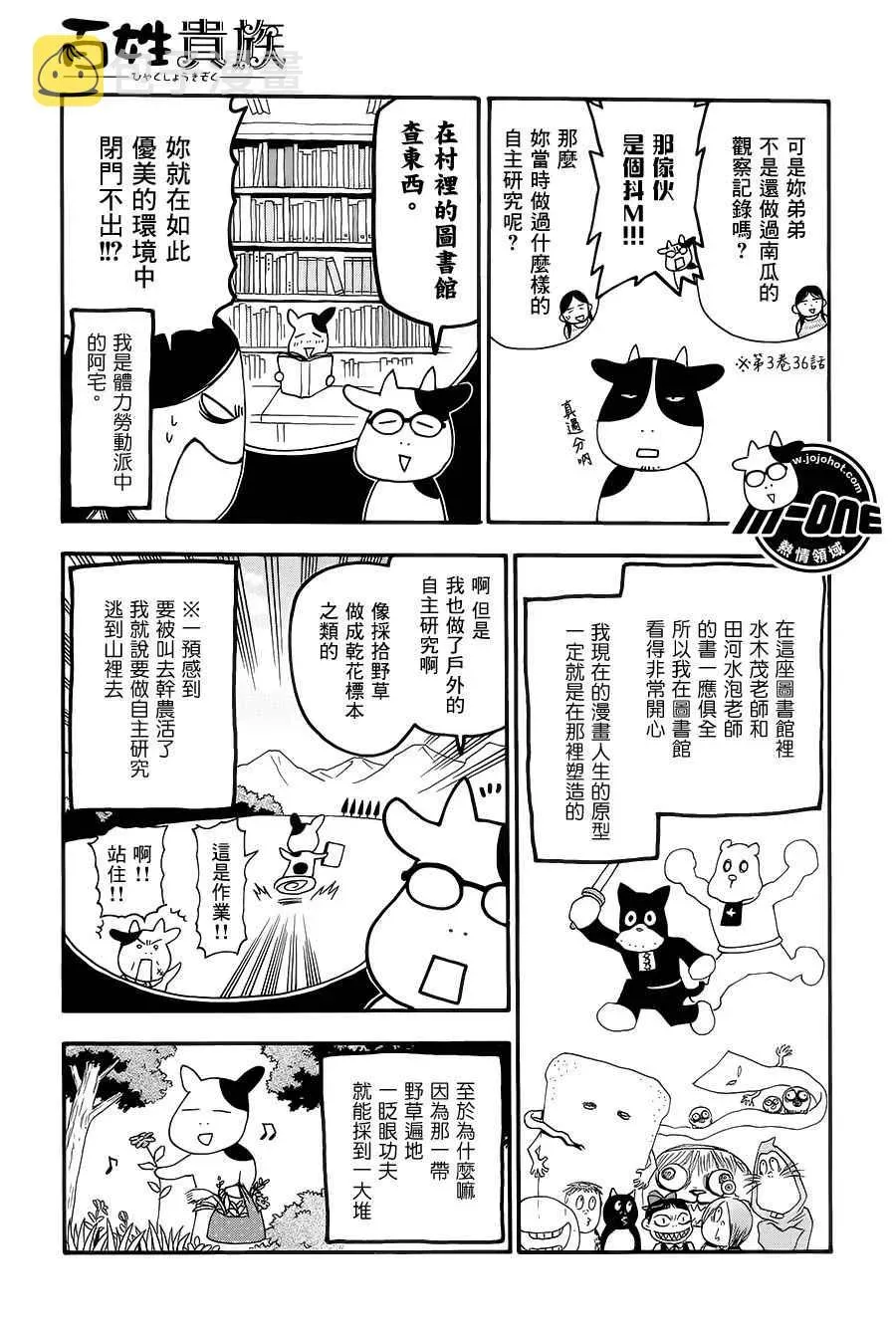 百姓贵族 第47话 第3页